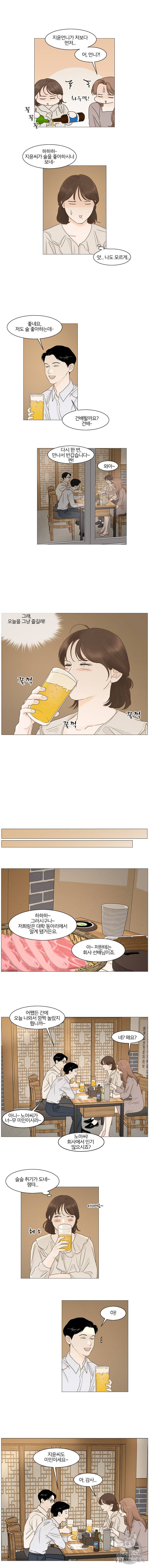 내일도 출근 33화 2
