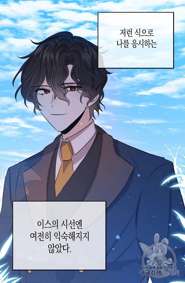 용사의 전 여친입니다 27화 2