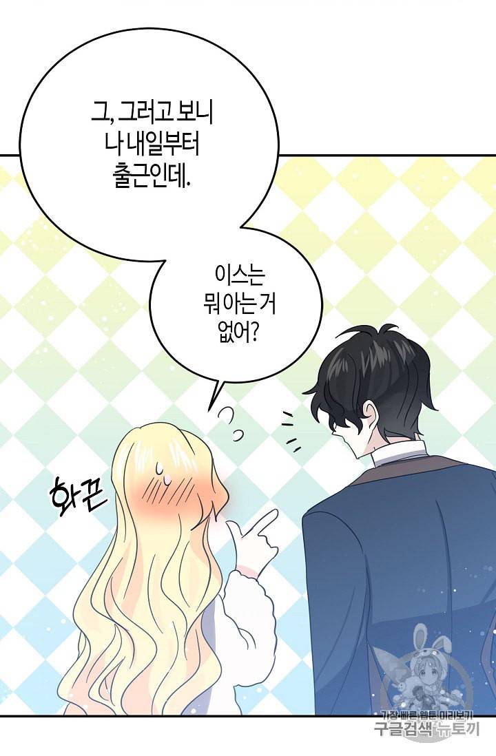 용사의 전 여친입니다 27화 4