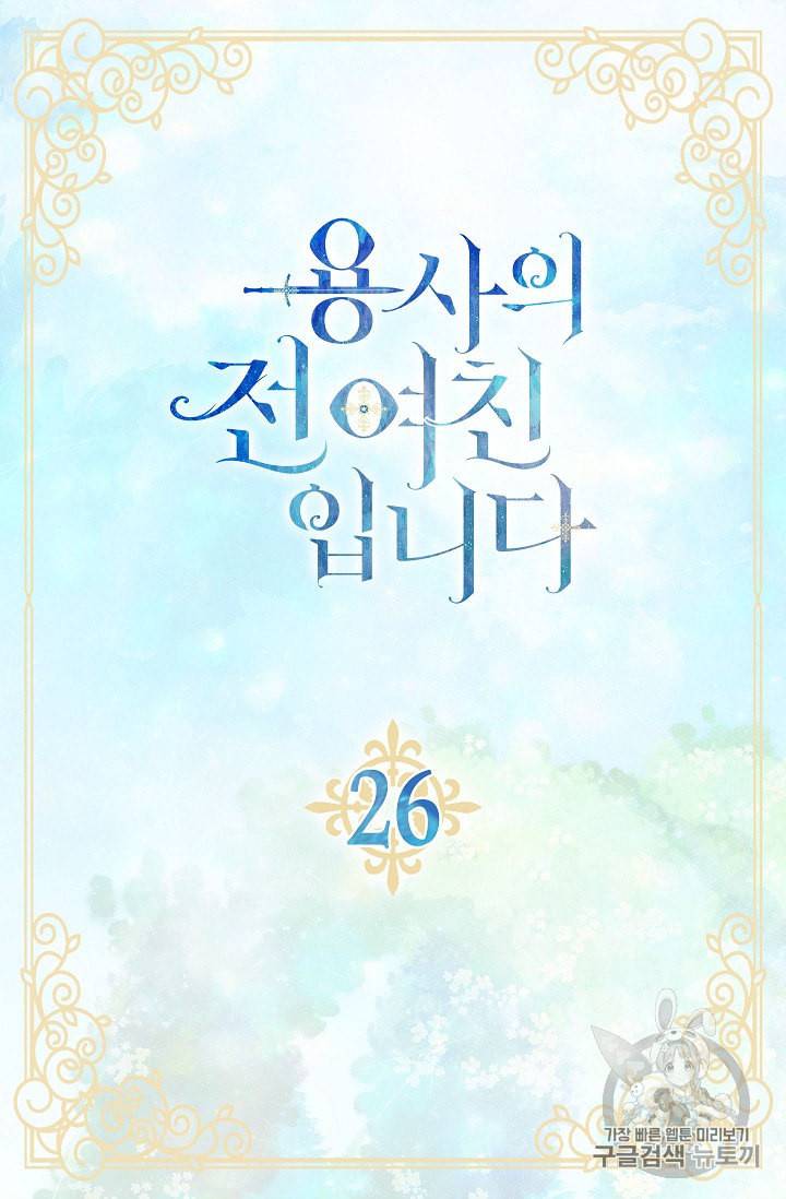 용사의 전 여친입니다 27화 5