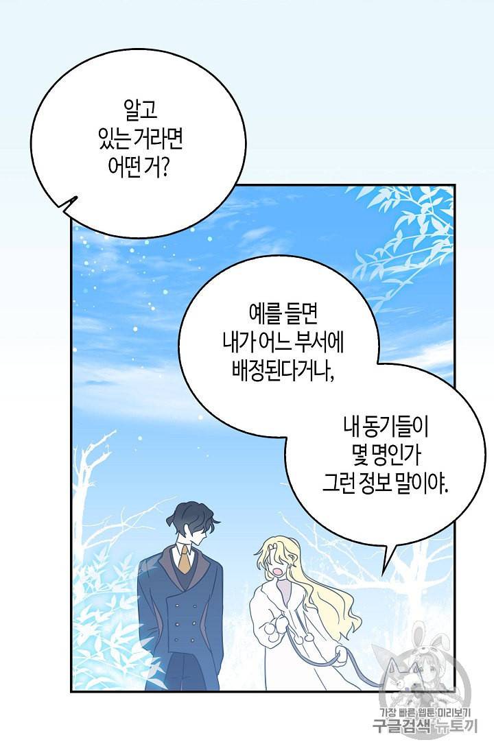 용사의 전 여친입니다 27화 6