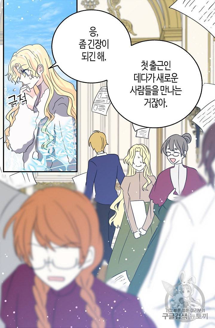 용사의 전 여친입니다 27화 8