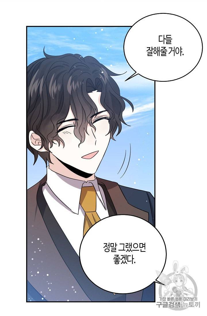 용사의 전 여친입니다 27화 10