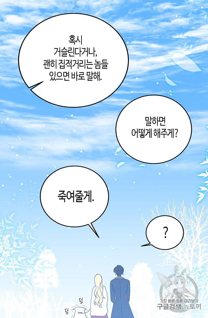 용사의 전 여친입니다 27화 11