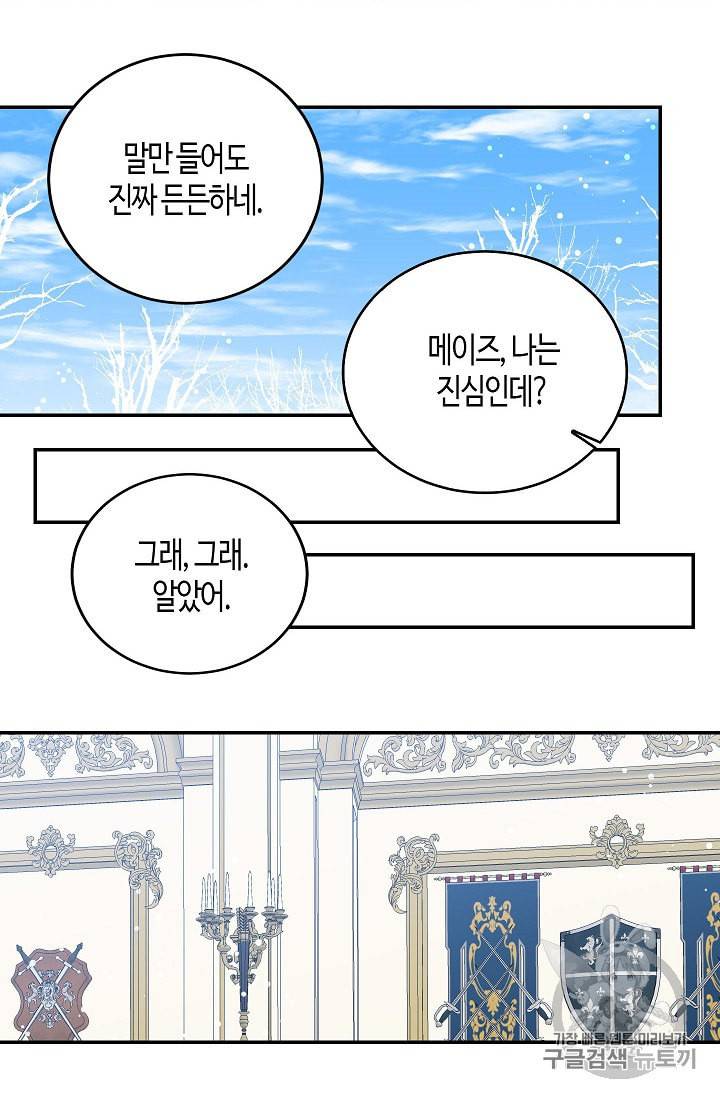 용사의 전 여친입니다 27화 12