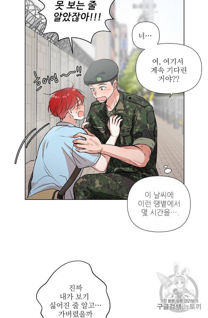 방 건너 충성 3화 6