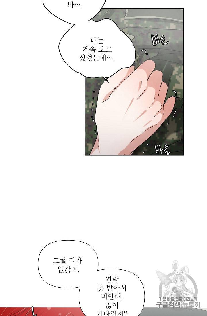 방 건너 충성 3화 7