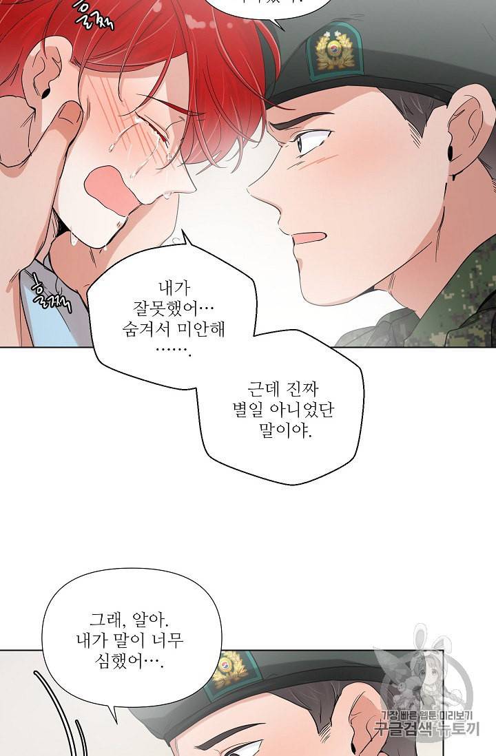 방 건너 충성 3화 8