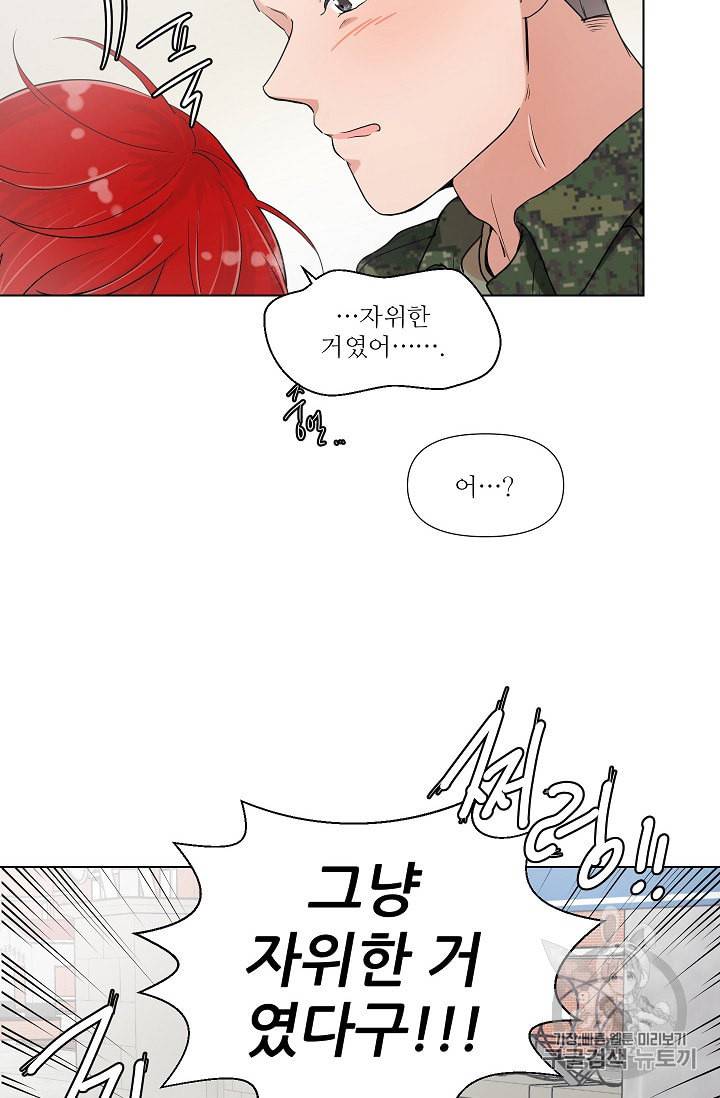방 건너 충성 3화 9