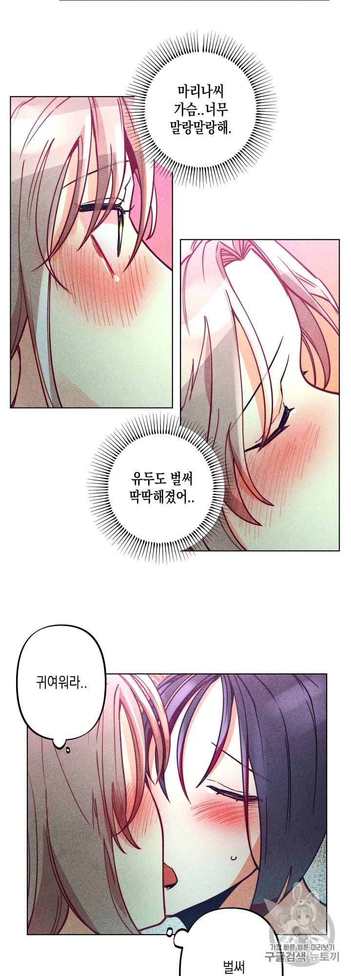 마녀, 30세 43화 2