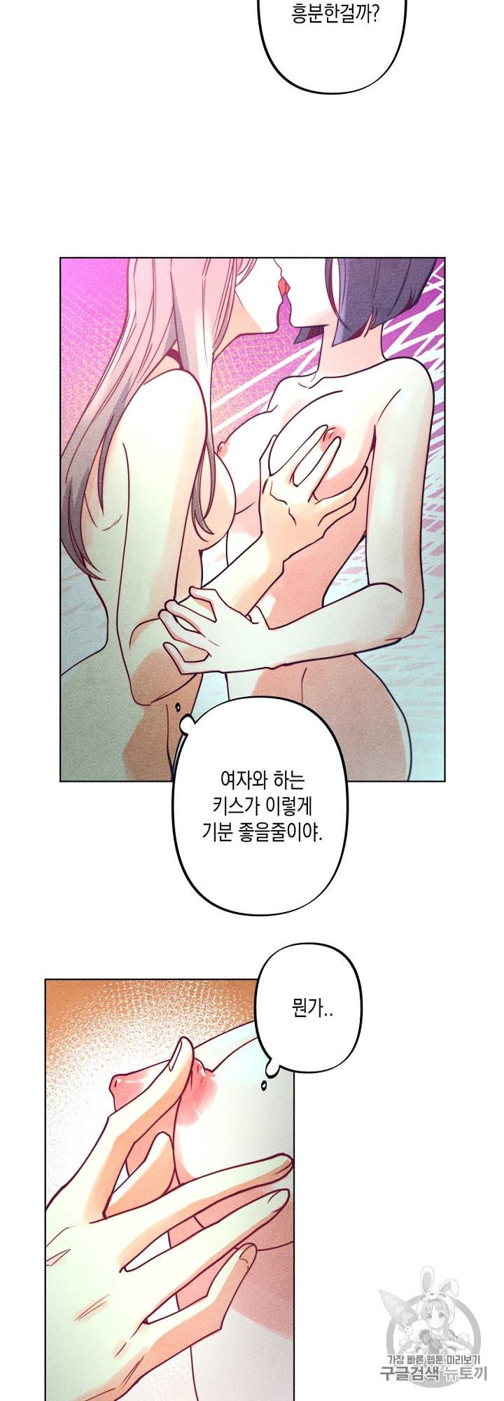 마녀, 30세 43화 3
