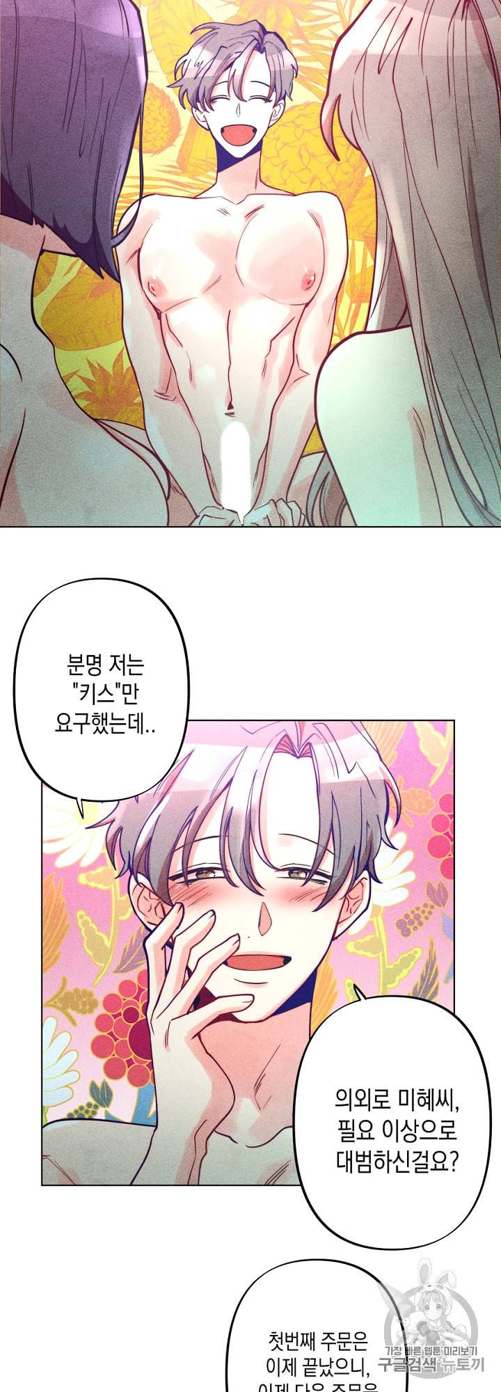 마녀, 30세 43화 6