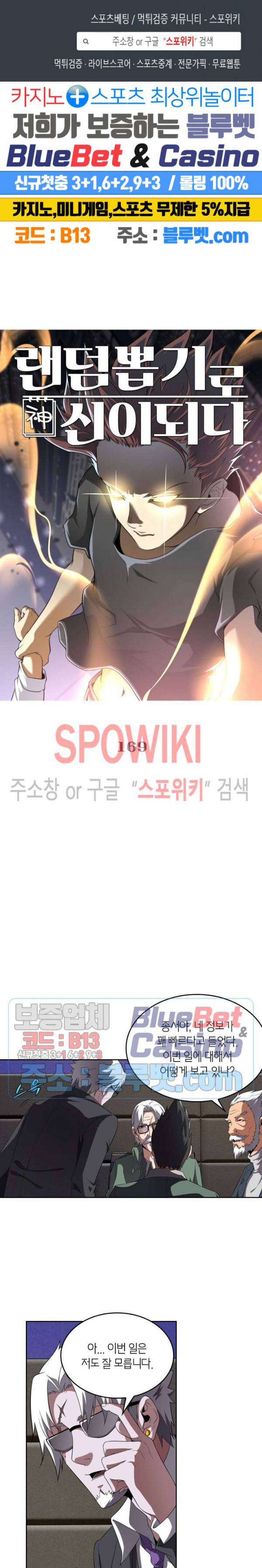 랜덤뽑기로 신이 되다 169화 1
