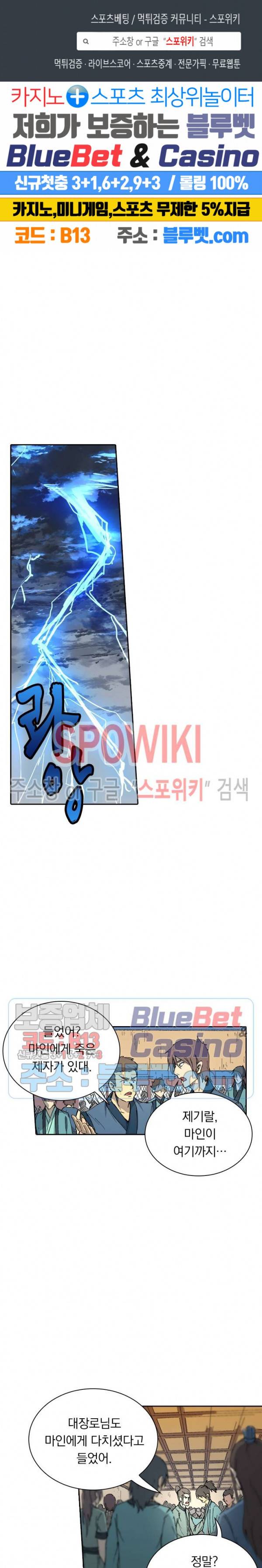 만계선종 266화 1