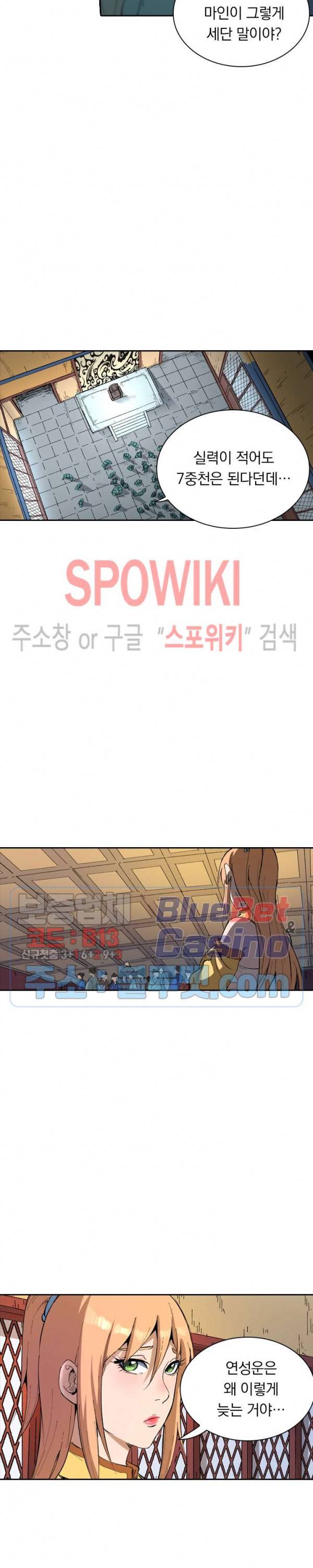 만계선종 266화 2