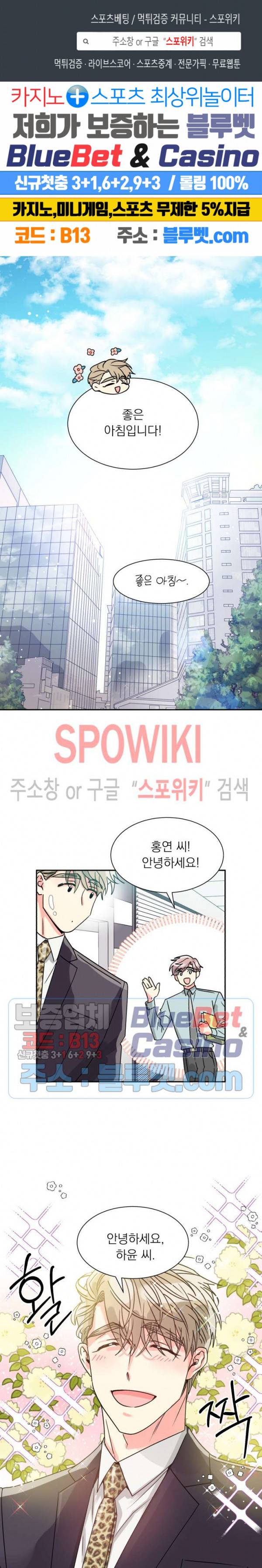 영업부의 큐피드 15화 1