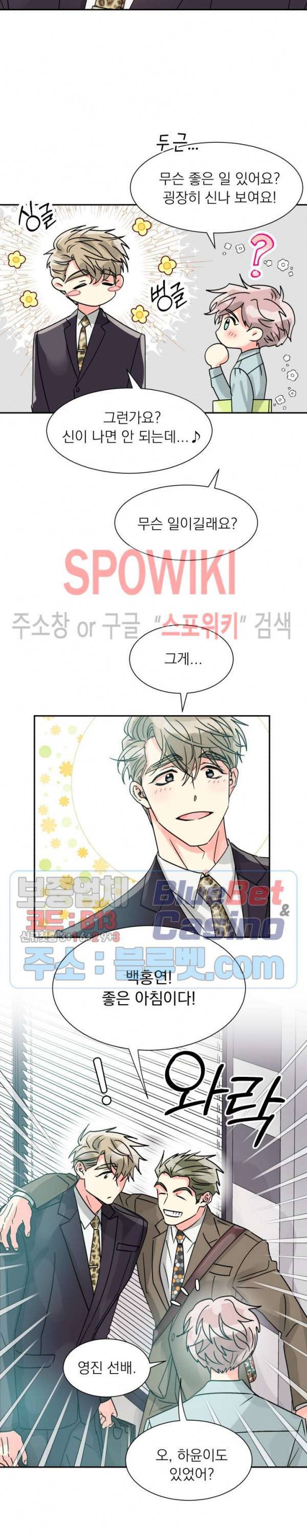 영업부의 큐피드 15화 2