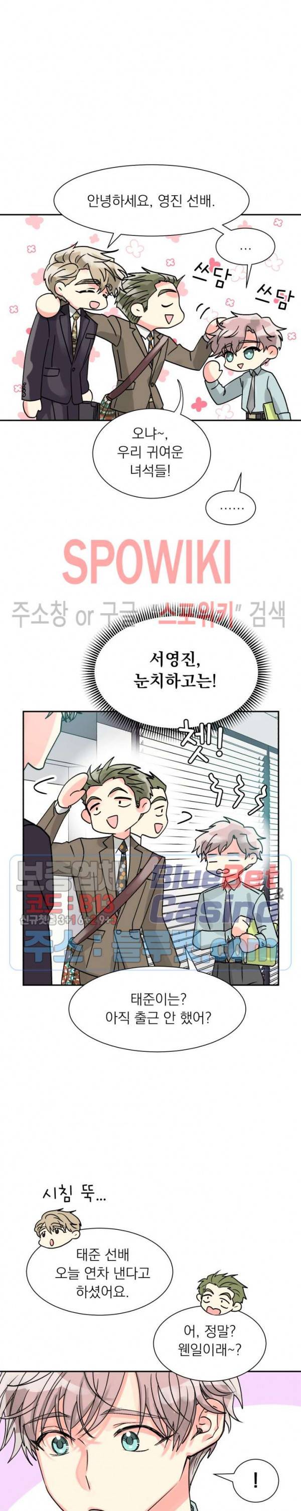 영업부의 큐피드 15화 3