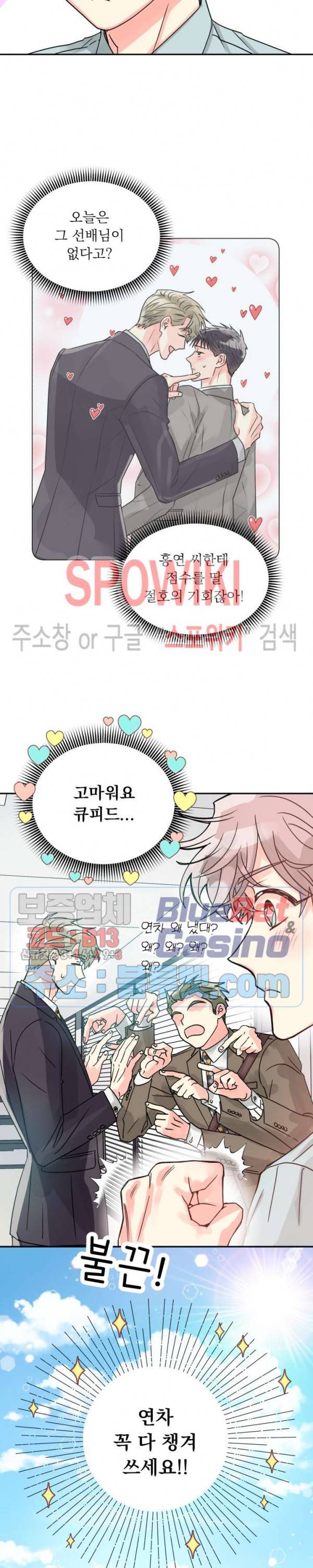 영업부의 큐피드 15화 4