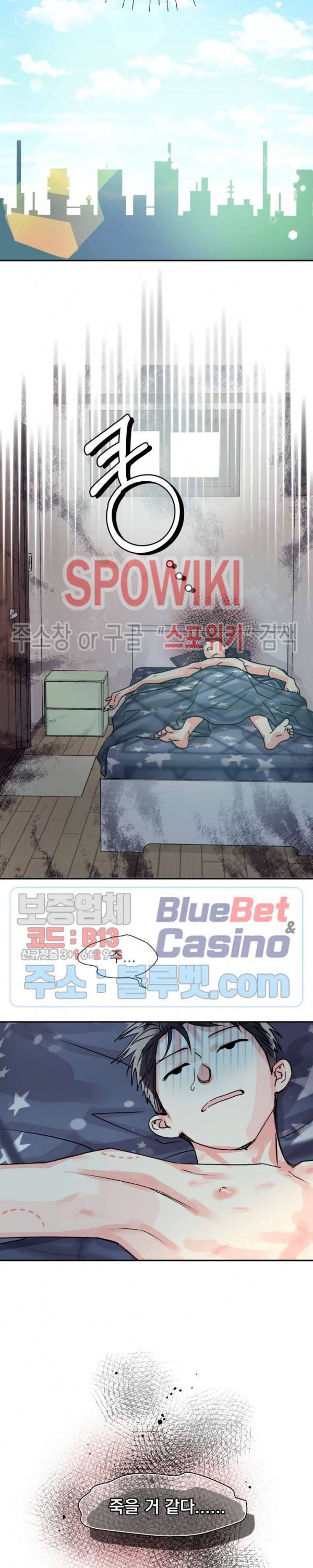 영업부의 큐피드 15화 5