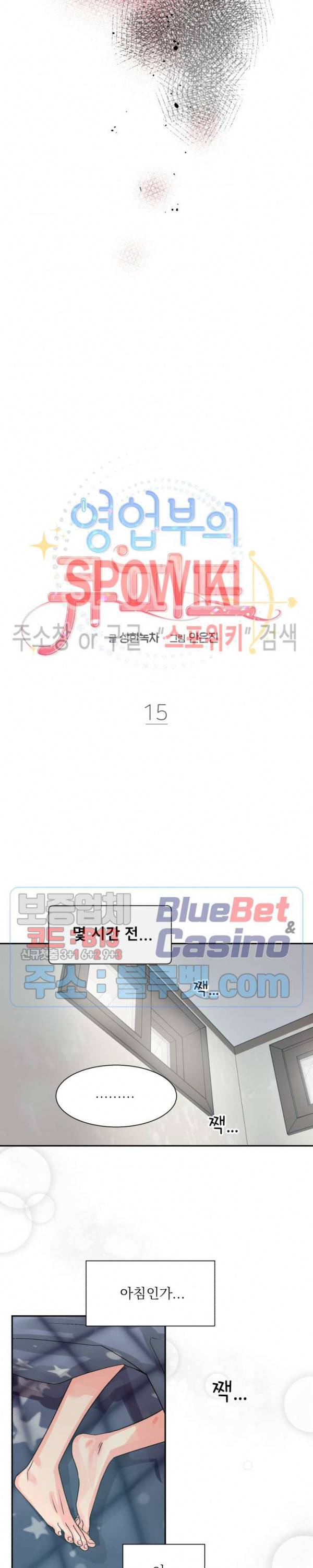 영업부의 큐피드 15화 6
