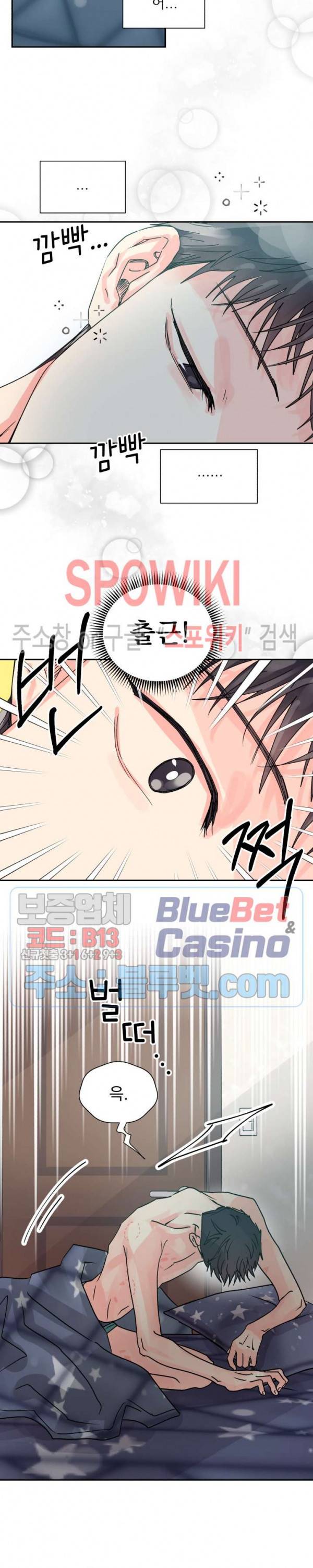 영업부의 큐피드 15화 7