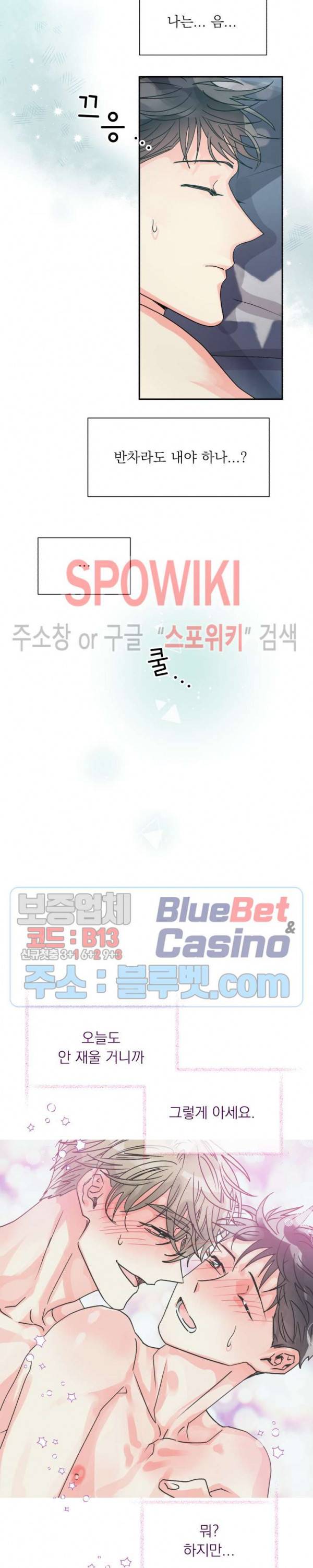 영업부의 큐피드 15화 9