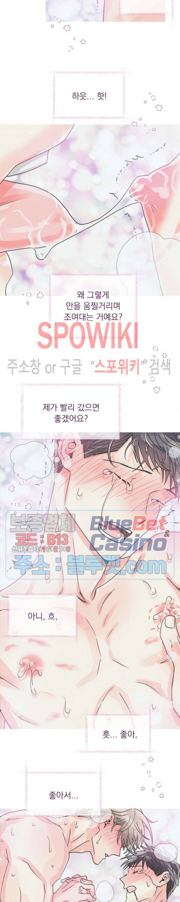 영업부의 큐피드 15화 11