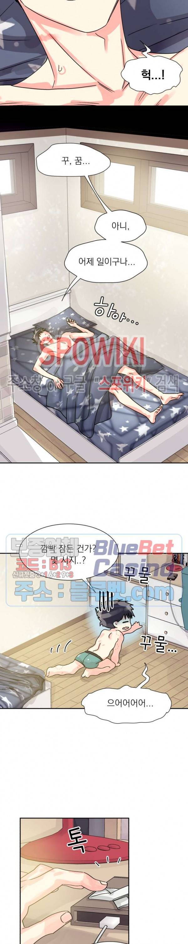 영업부의 큐피드 15화 13