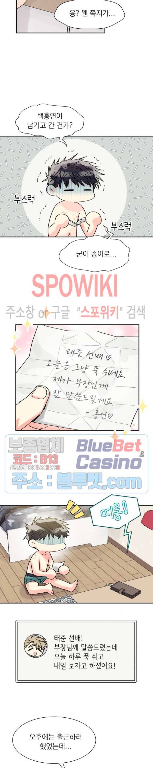 영업부의 큐피드 15화 14