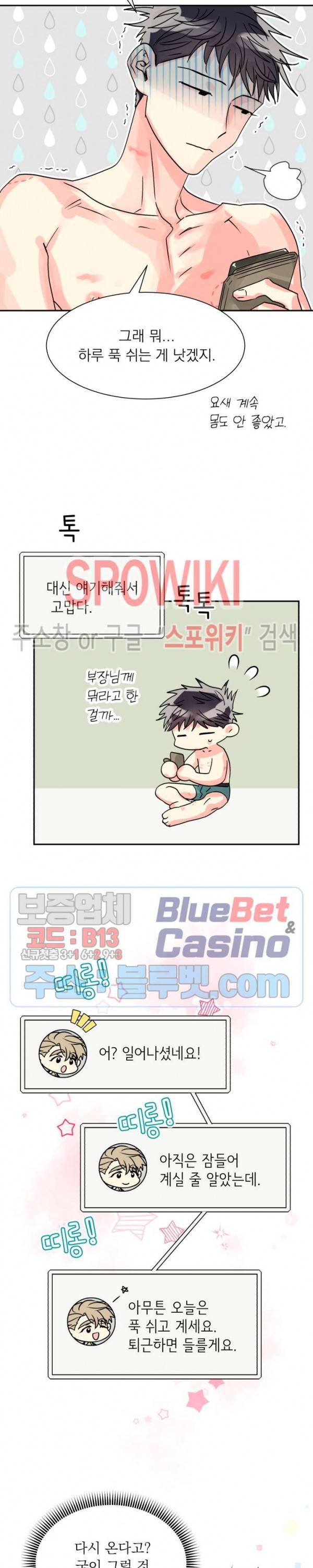 영업부의 큐피드 15화 15