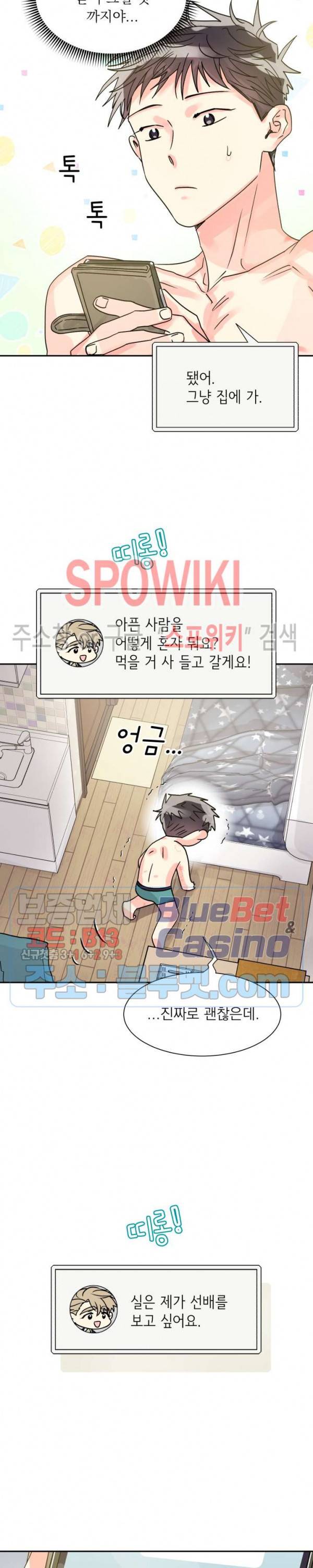 영업부의 큐피드 15화 16