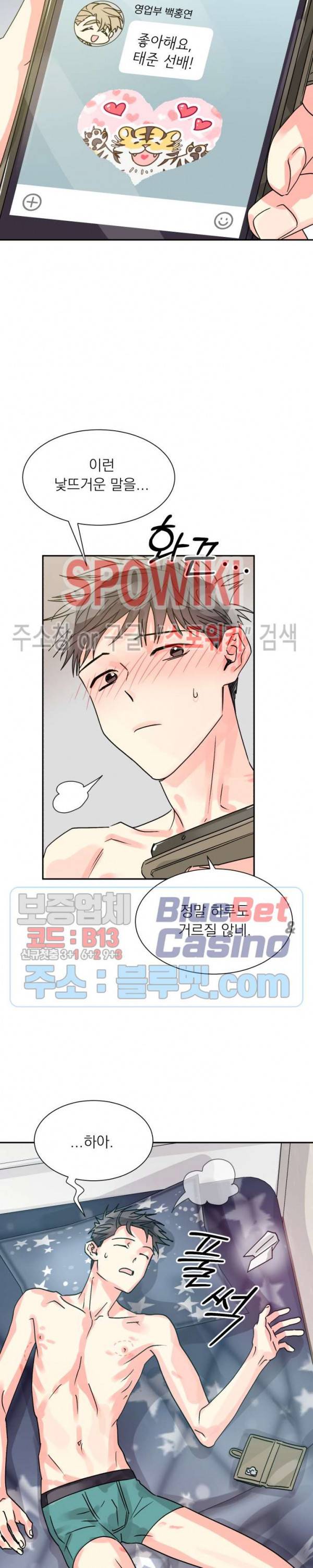 영업부의 큐피드 15화 17