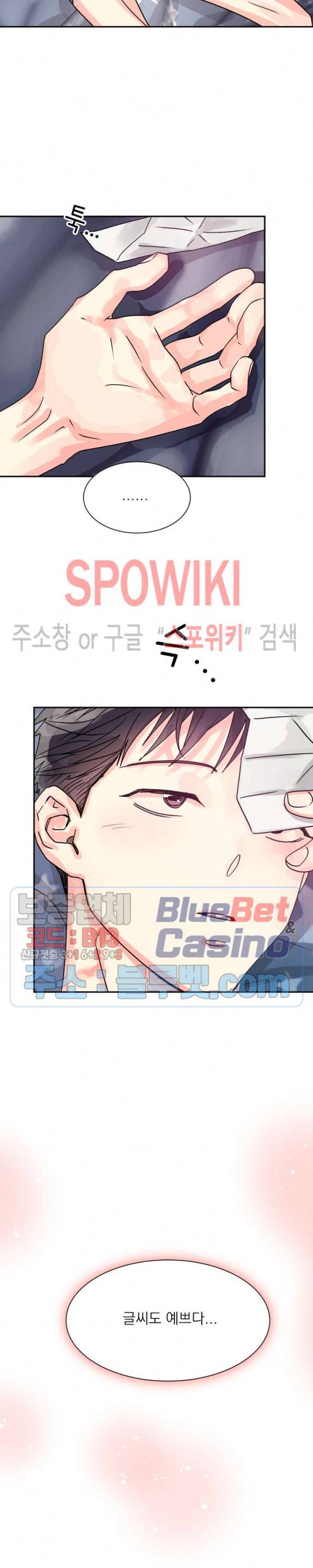 영업부의 큐피드 15화 18