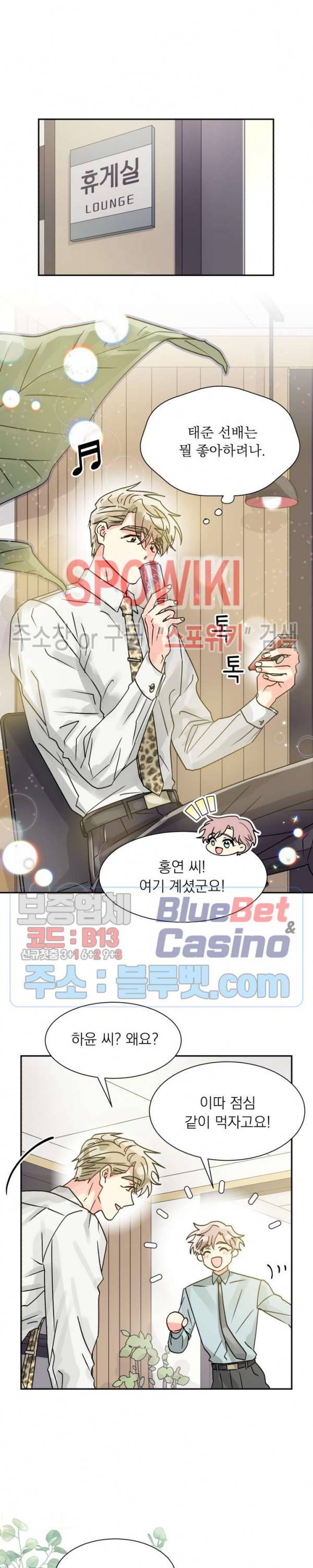 영업부의 큐피드 15화 19