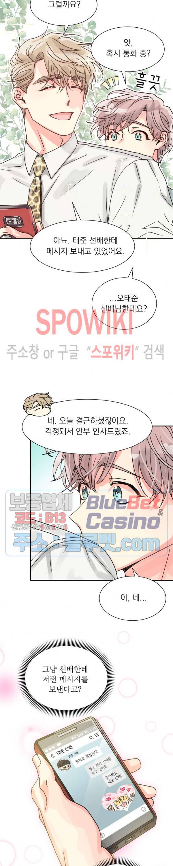 영업부의 큐피드 15화 20