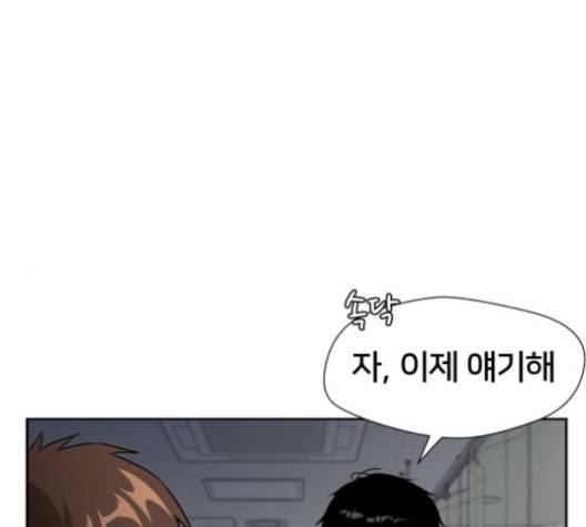 얼굴천재 44화 1