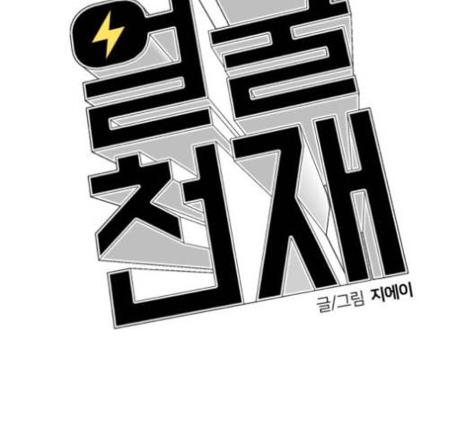 얼굴천재 44화 114