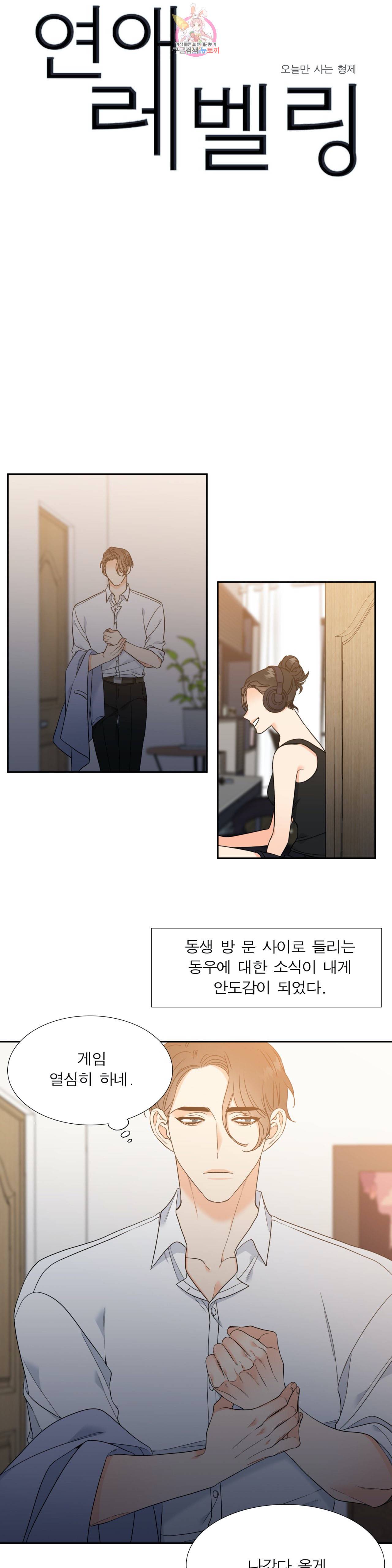 연애레벨링  37화 1