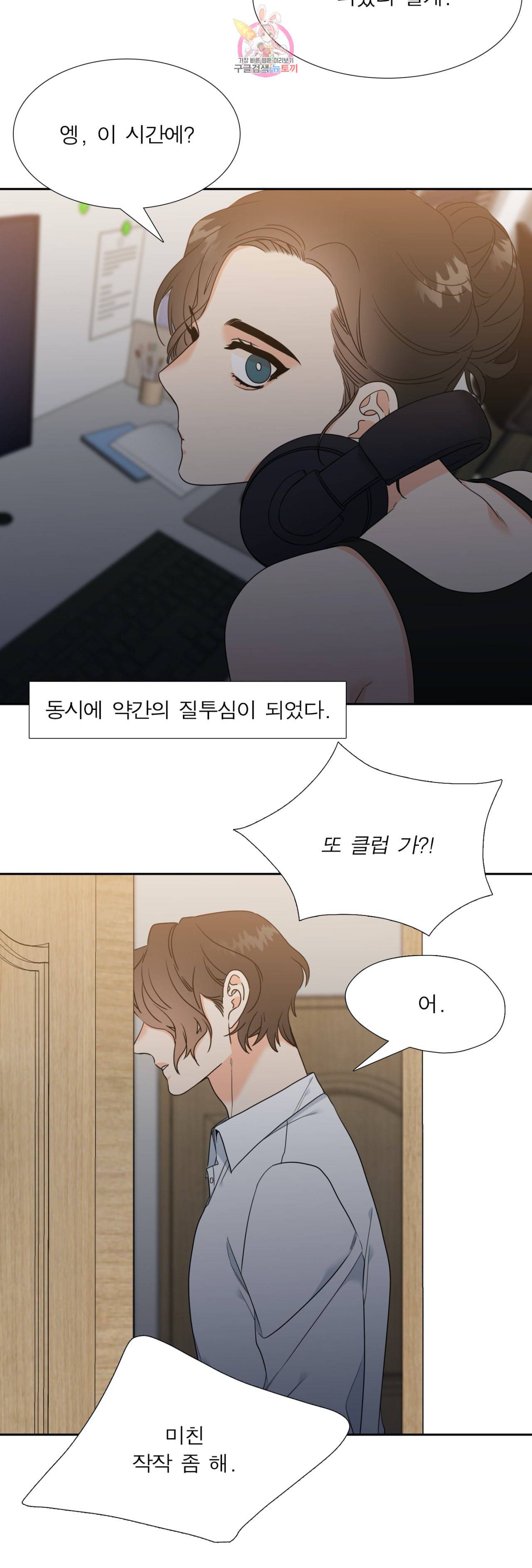연애레벨링  37화 2