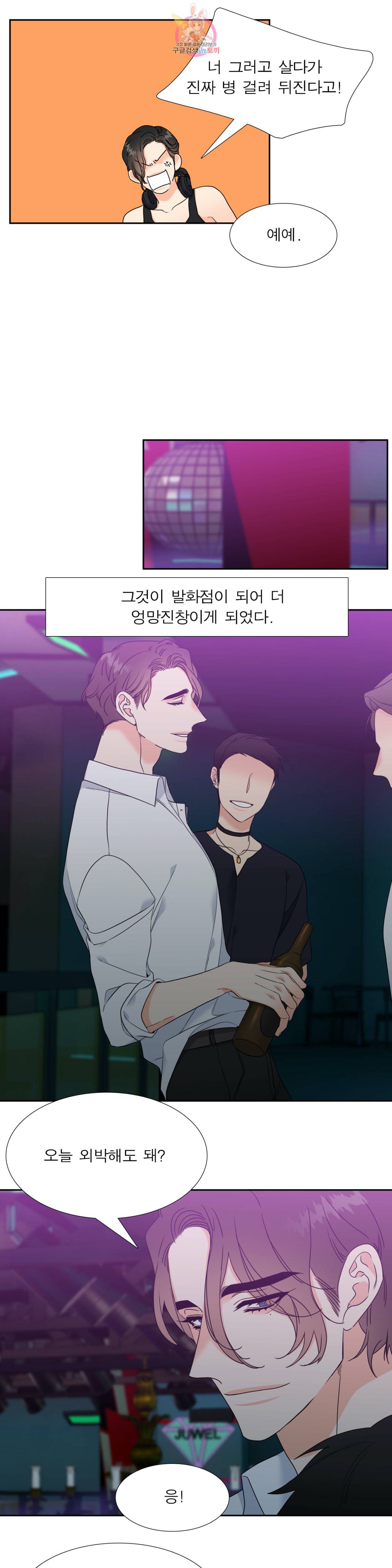 연애레벨링  37화 3