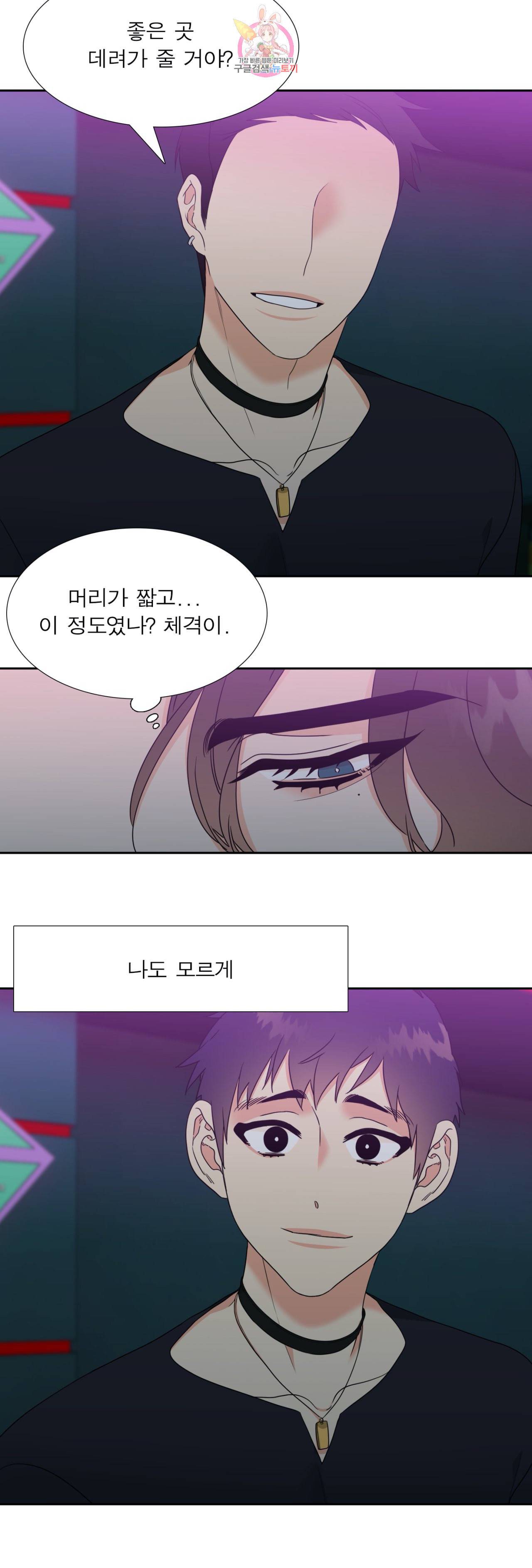 연애레벨링  37화 4
