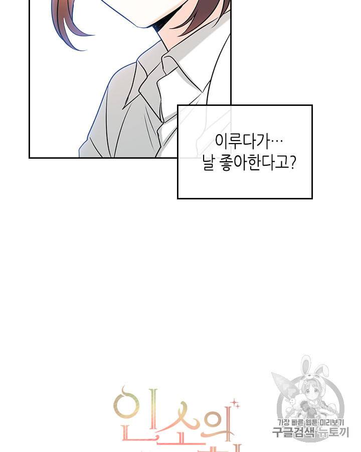 인소의 법칙 81화 3