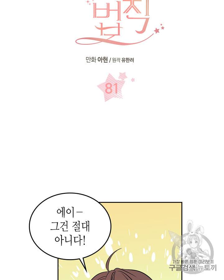 인소의 법칙 81화 4