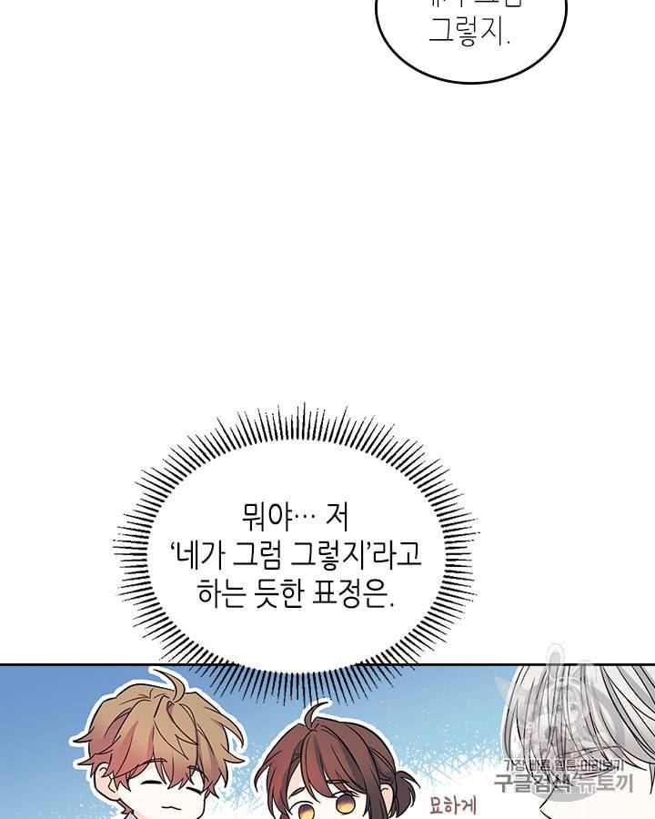 인소의 법칙 81화 7