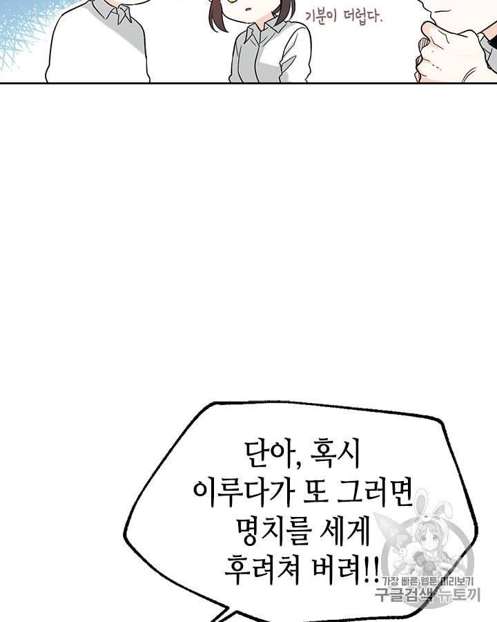 인소의 법칙 81화 8
