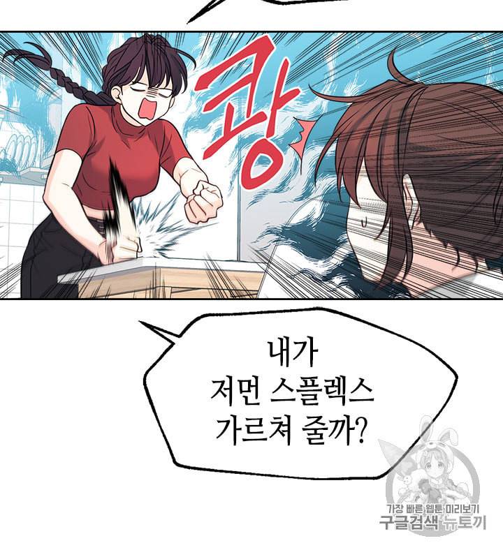 인소의 법칙 81화 9
