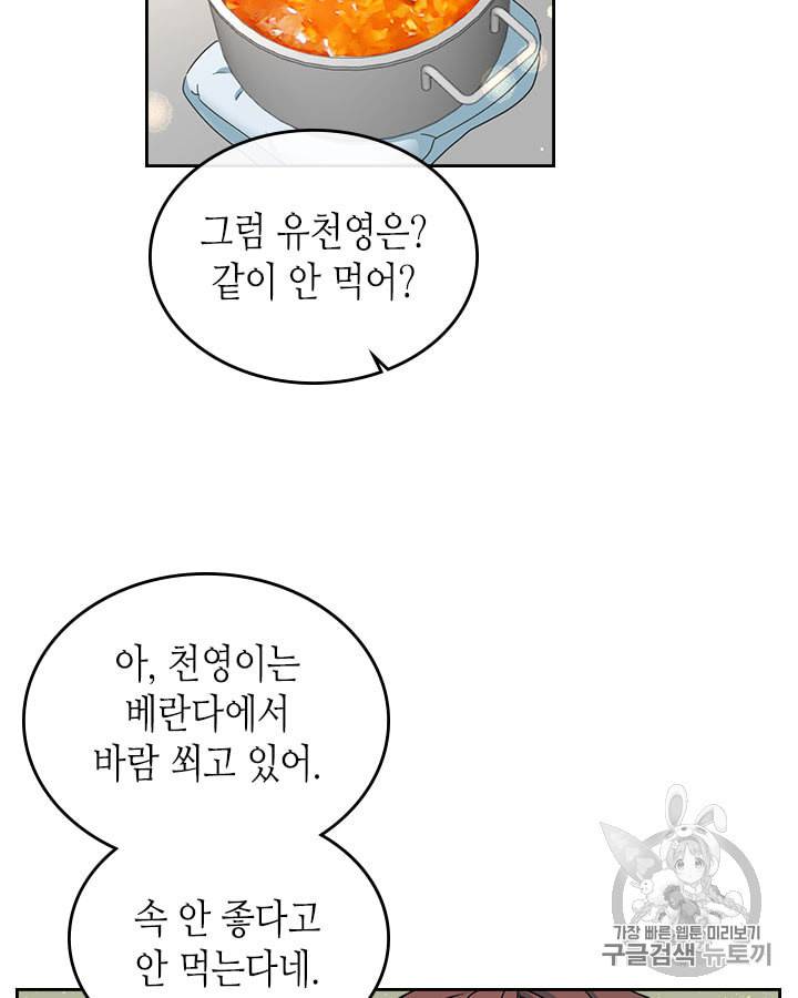 인소의 법칙 81화 14