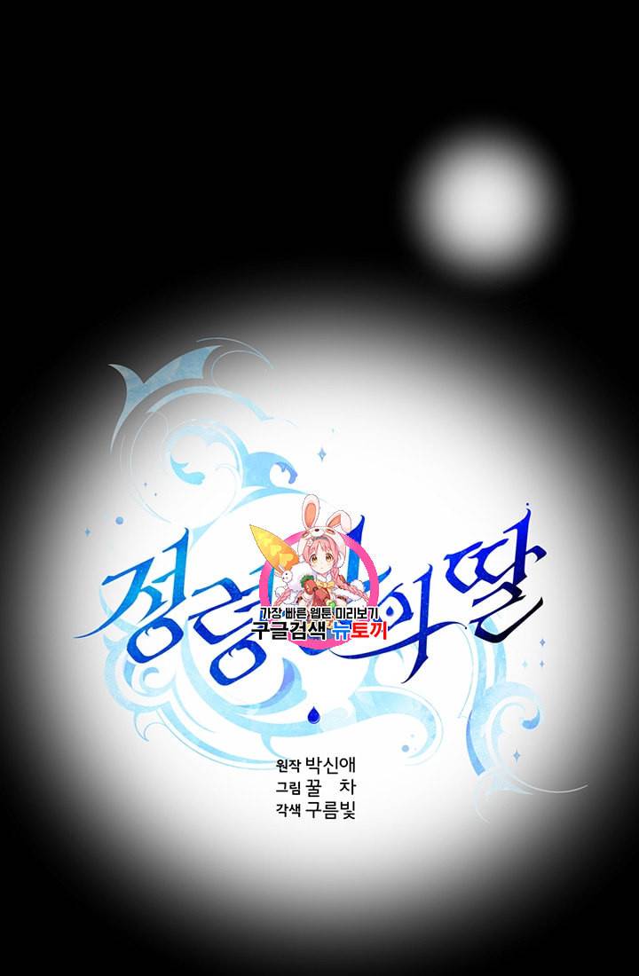 정령왕의 딸 31화 1