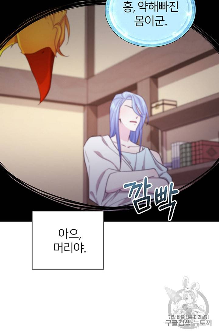 정령왕의 딸 31화 3